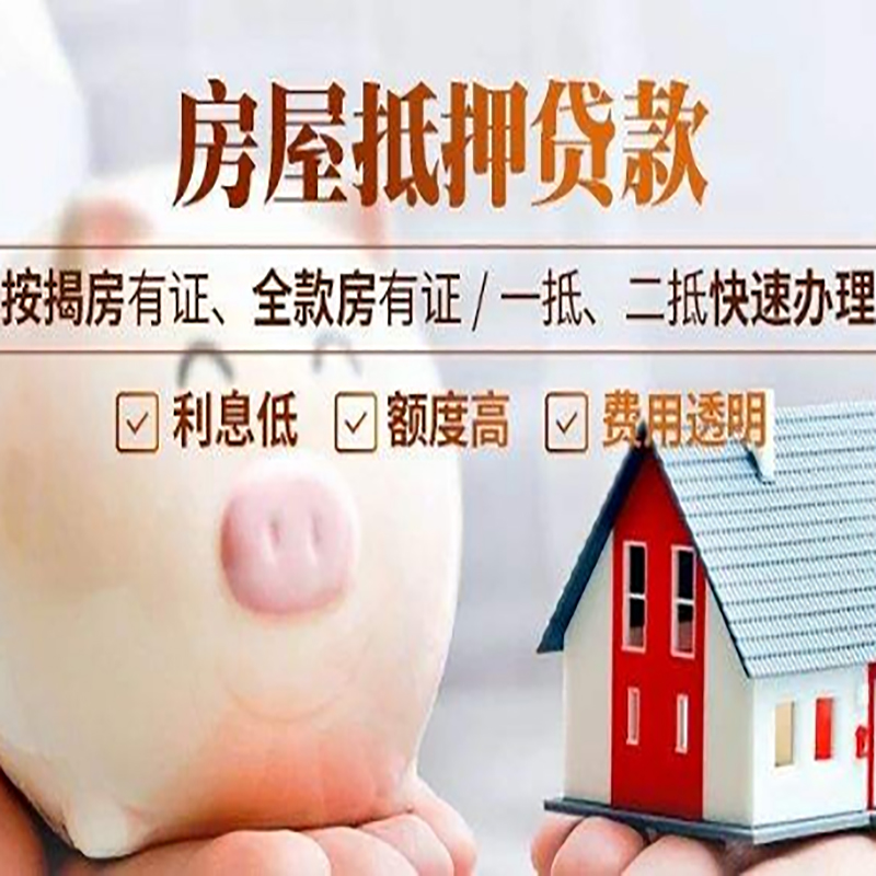 尉氏重庆房产抵押贷款利率及办理条件