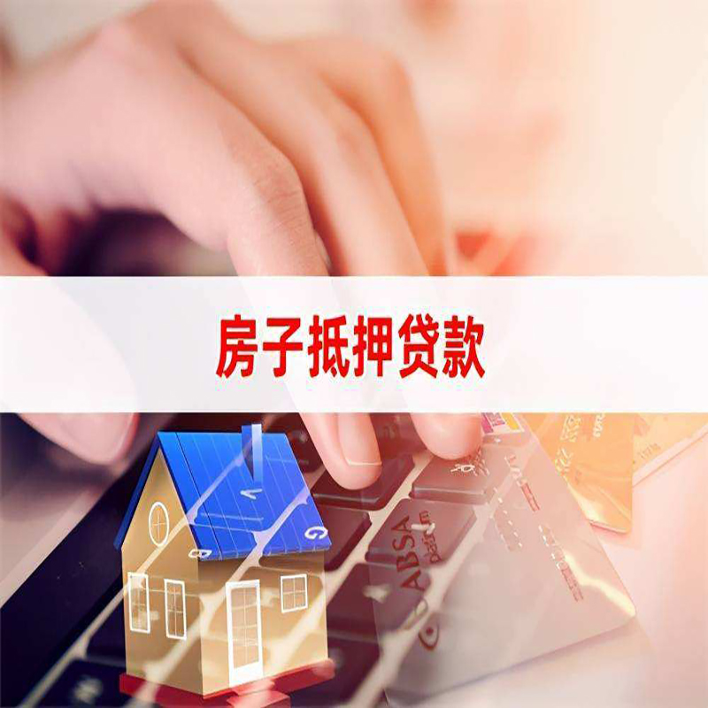 尉氏重庆房屋抵押贷款办理注意事项