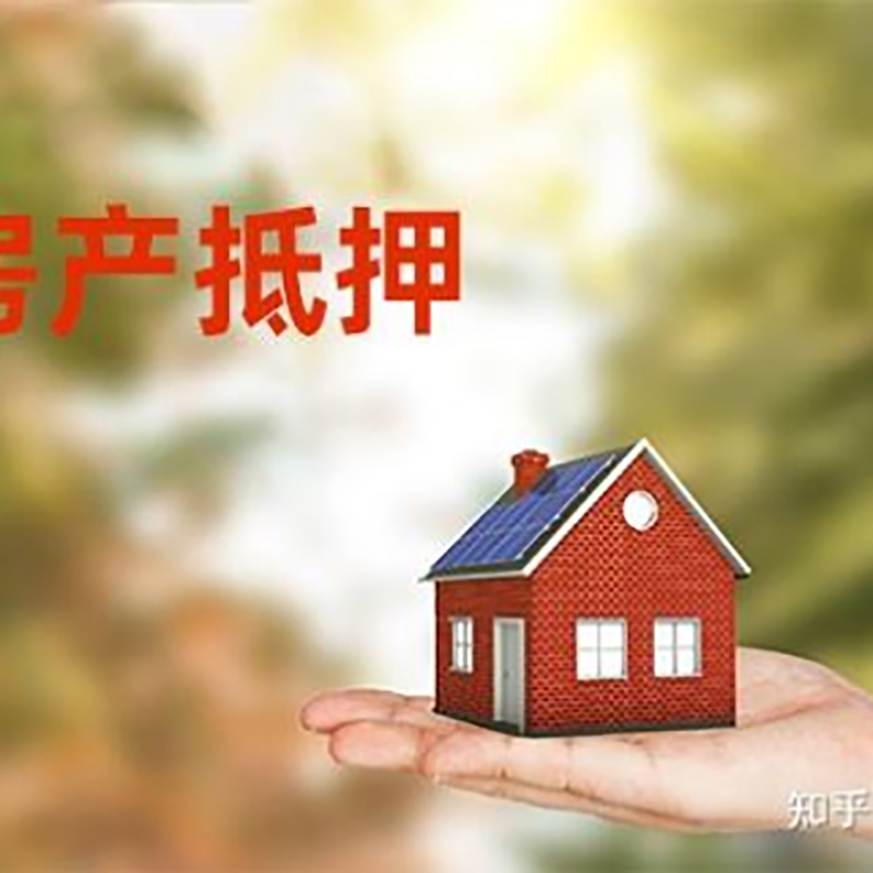 尉氏重庆房屋抵押贷款利率及额度是多少