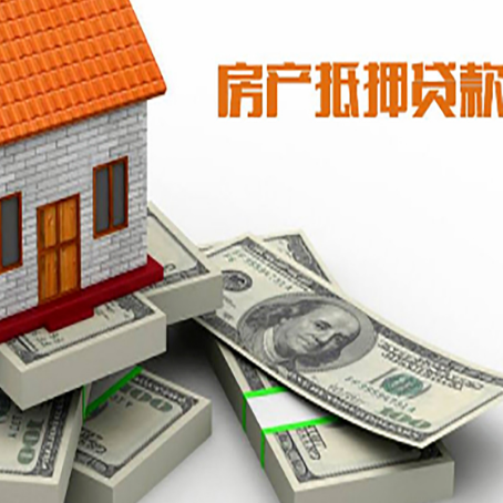 尉氏房屋抵押贷款需要哪些手续和条件?